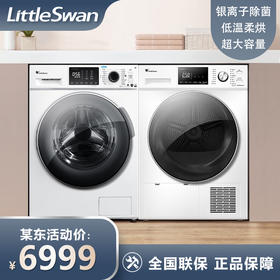 小天鹅（LittleSwan）洗烘套装 热泵烘干滚筒洗衣全自动家用10公斤水魔方除菌除螨智能家电 TG100VT86WMAD5+TH100VTH35