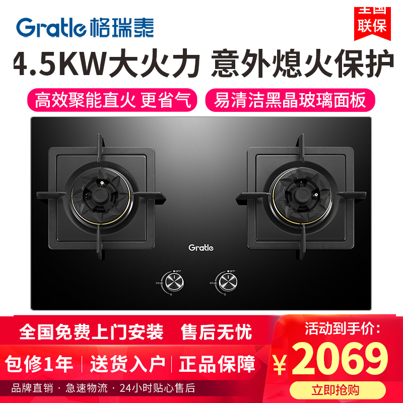 Gratle JZT-M535G/S格瑞泰JZT-M835G/S家用燃气灶 天燃气 灶具