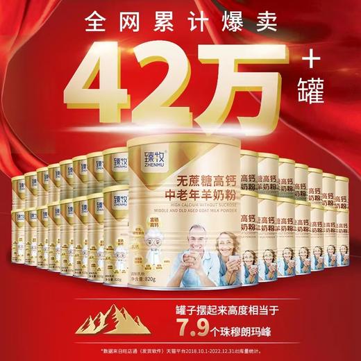 臻牧无蔗糖高钙中老年羊奶粉820g 益生菌女士成年富硒高钙成人山羊奶粉820g 商品图3