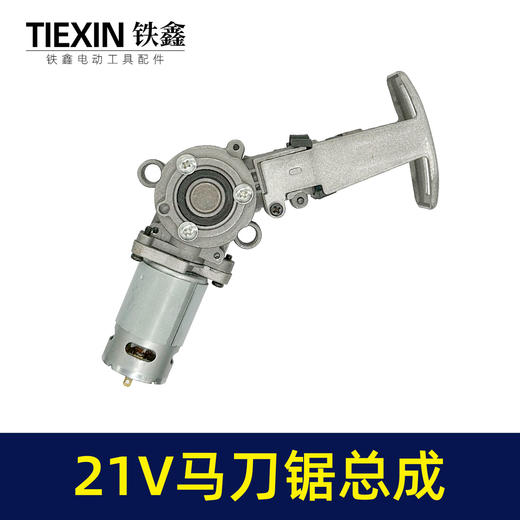 【货号07629】通用大艺德力西南威21V锂电马刀锯电机总成8齿电机往复锯550型电机充电式锂电锯电机 商品图7