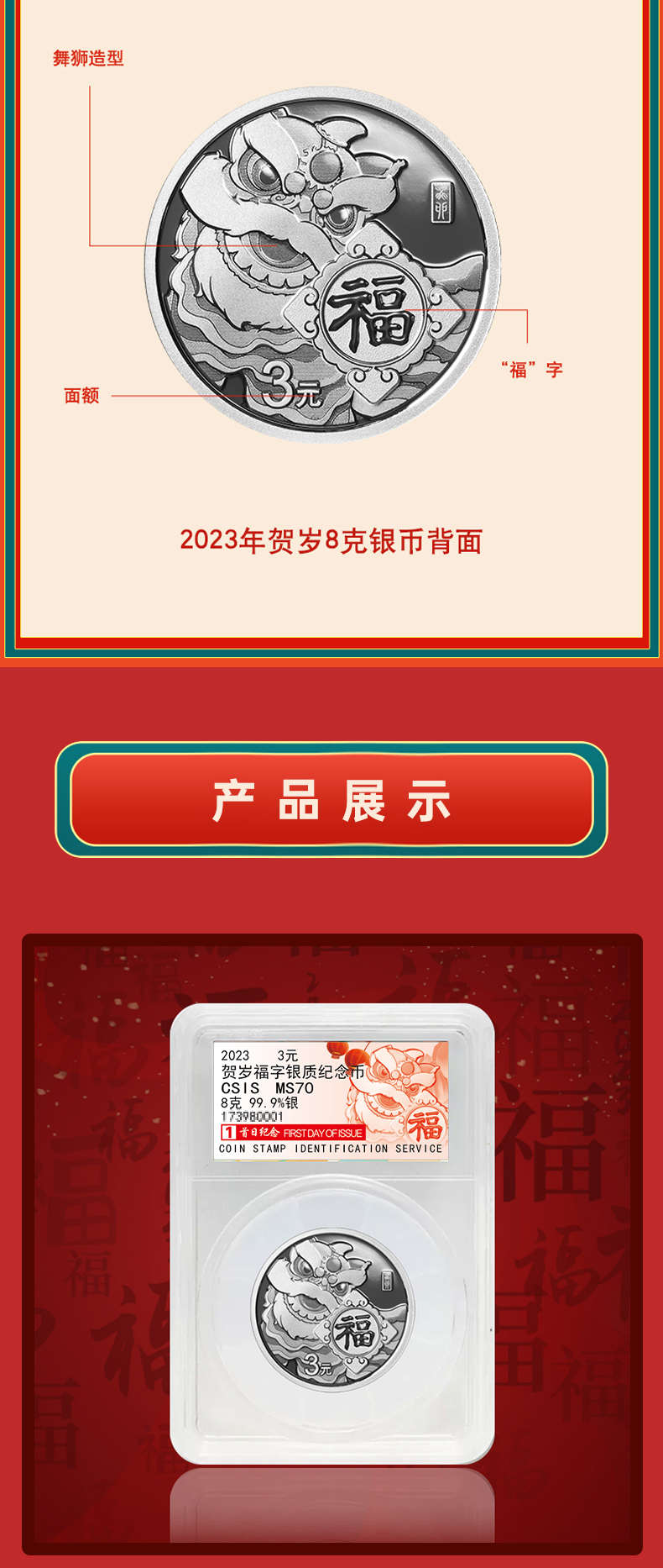 2020福字银币预约图片