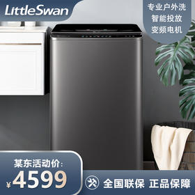 【水魔方】小天鹅洗衣机全自动彩屏波轮10公斤大容量 TB100MUIT