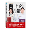 向上的力量 闻道清北 5大维度揭秘12位学子逆袭上清北的诀窍27个学霸成长案例5节学霸逆袭分享视频 商品缩略图0