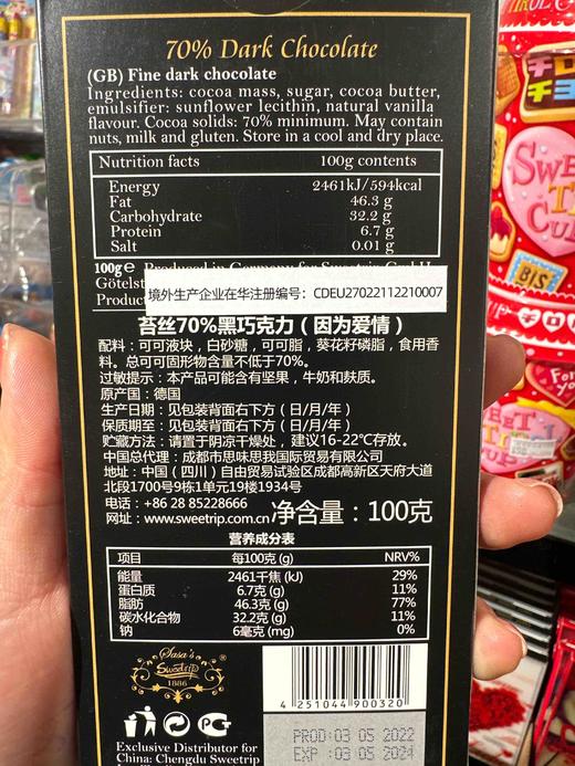 德国苔丝70%巧克力因为爱情100g 商品图3