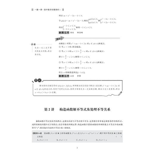 一题一课.高中数学好题赏析系列 商品图4