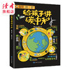 《给孩子讲碳中和》 儿童读物 科普 甘肃文化出版社 商品缩略图1