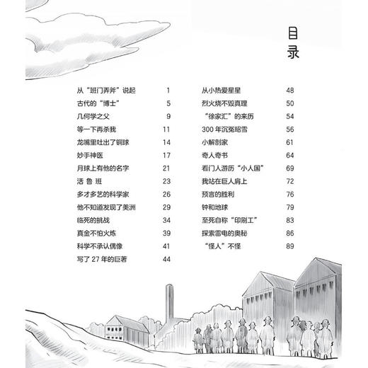 ”叶永烈科普经典阅读系列“（全4册） 商品图4