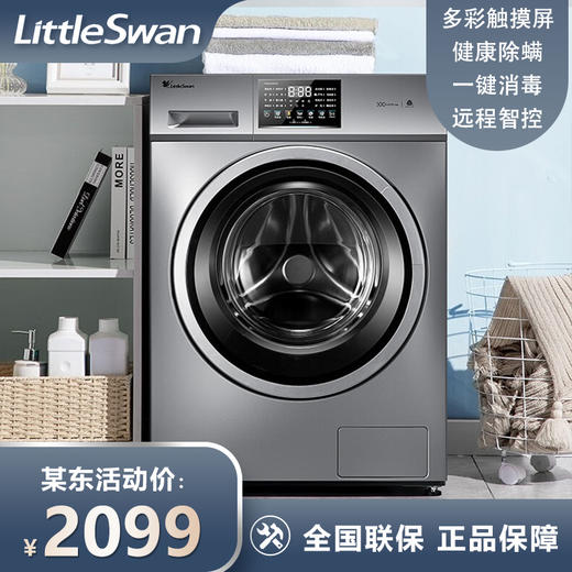 小天鹅（LittleSwan）滚筒洗衣机全自动除螨除菌婴儿服羽绒服洗 10公斤大容量变频京品可洗内衣 智能家电触摸屏TG100V23WDY 商品图0