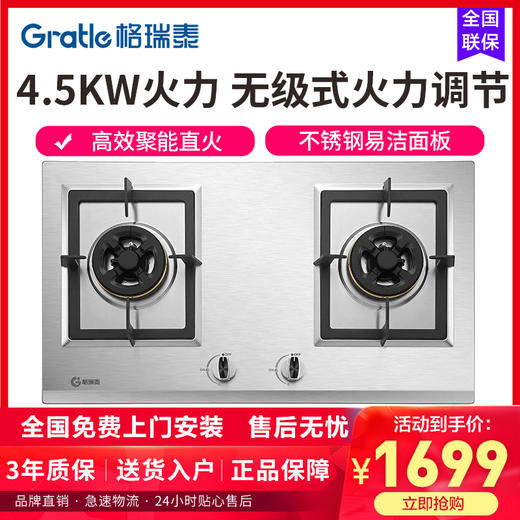 Gratle JZT-L500S  JZT-L500G 天然气双灶台嵌两用不锈钢（钢化玻璃）燃气灶 商品图5