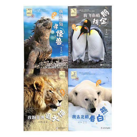 写给孩子的博物笔记  人、自然、生命共同体 （第一辑4册） 商品图1