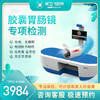 磁控胶囊胃肠镜（海南分院） 商品缩略图0