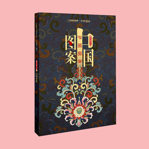 《中华遗产》增刊 中国图案 商品图1
