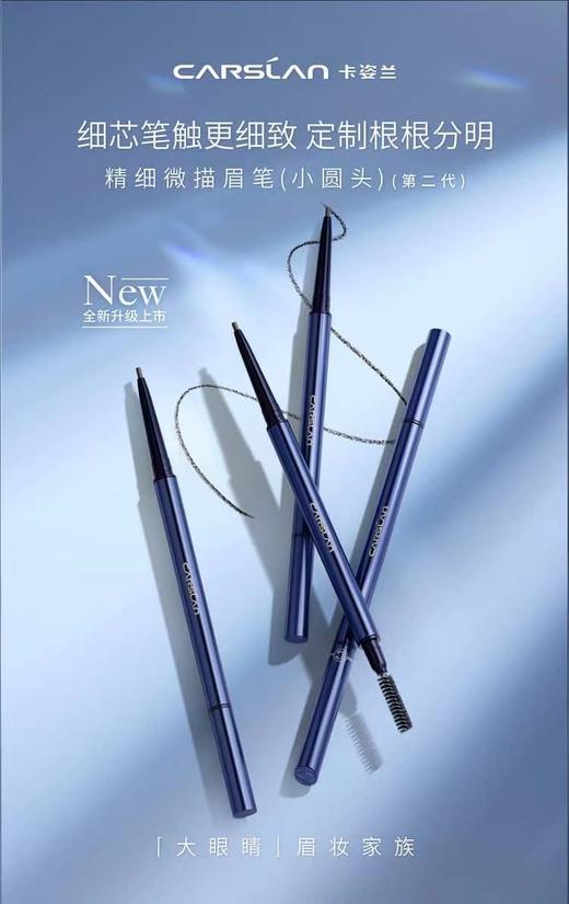 卡姿兰精细微描眉笔（第二代）BR04烟灰棕（小圆头） 商品图0