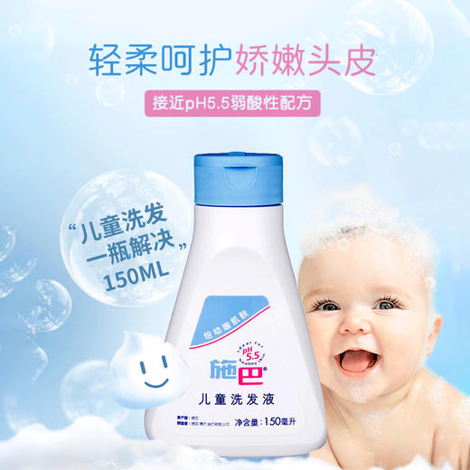 【中欧班列精选】 德国施巴儿童洗发液 原装进口婴儿无泪去屑止痒洗发液 150ml/250ml/瓶 商品图0