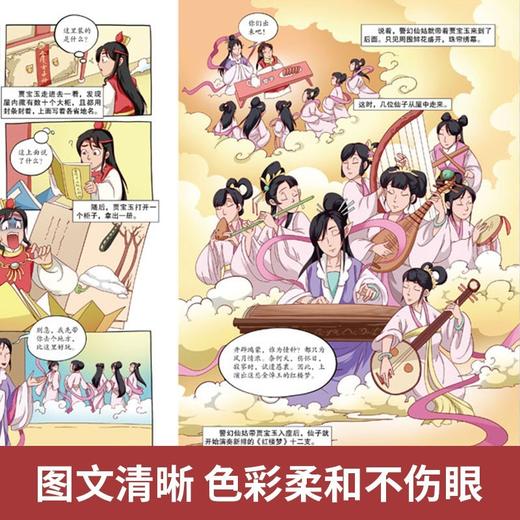 四大名著漫画版红楼梦 全3册 塑封 商品图4