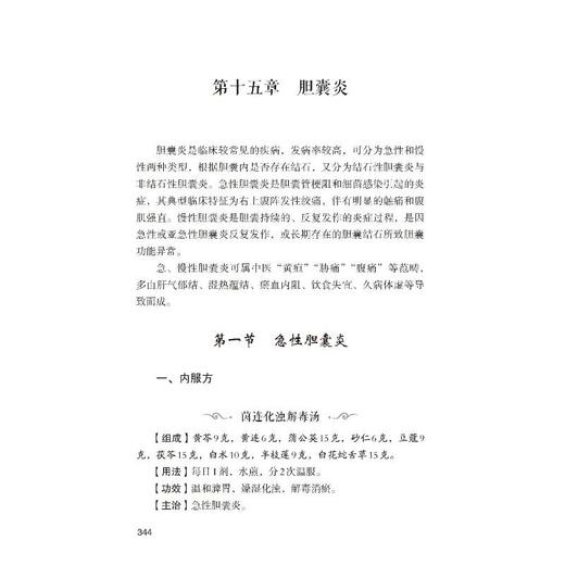 肝胆病奇效秘验方 商品图4