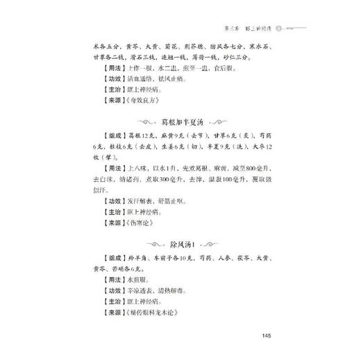 神经痛奇效秘验方 商品图2