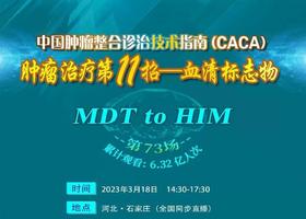 专家通道-血清标志物