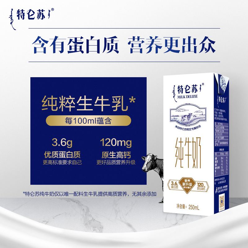 蒙牛特仑苏 全脂纯牛奶  250ml*12盒  一提装