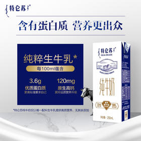 蒙牛特仑苏 全脂纯牛奶  250ml*12盒  一提装