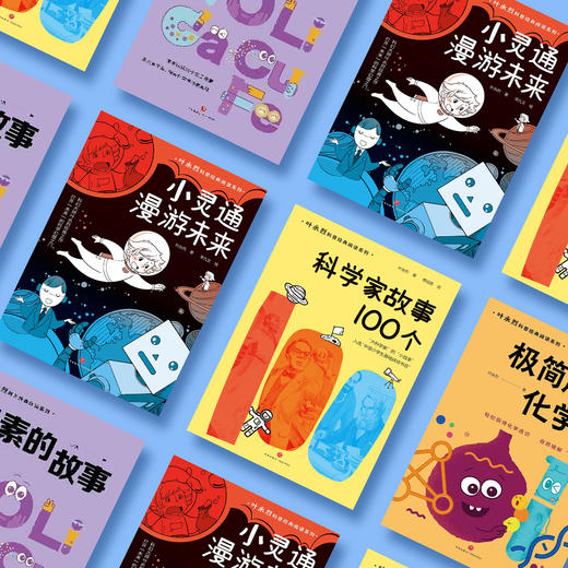 ”叶永烈科普经典阅读系列“（全4册） 商品图14