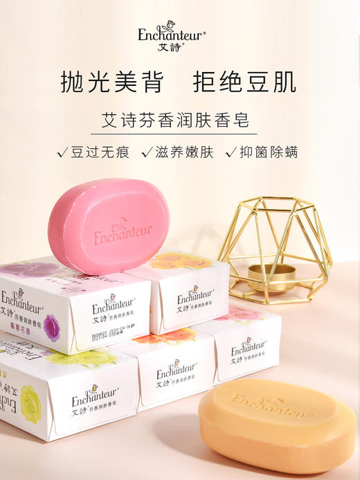 艾诗香皂(优雅)120g/艾诗香皂(浪漫)120g 商品图1