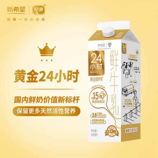 新希望（琴牌）屋顶盒黄金24小时鲜牛乳950ML（每日配送） 商品图2