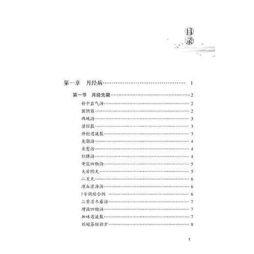 妇科疾病奇效秘验方 商品图4