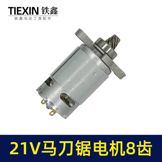 【货号07637】通用大艺德力西南威21V锂电马刀锯电机8齿电机往复锯550型电机充电式锂电锯电机 商品图7