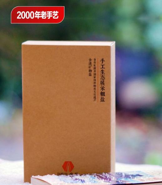 手工生态井盐 合作生产 | 基地直发包邮 * Manual ecological display of crude salt 商品图2