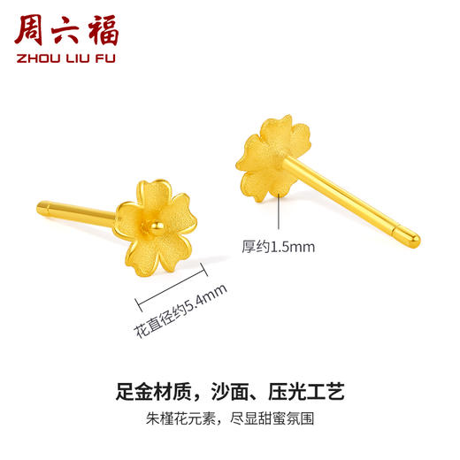 周六福黄金耳饰女足金计价朱槿花小金花耳钉送礼官方正品 商品图1