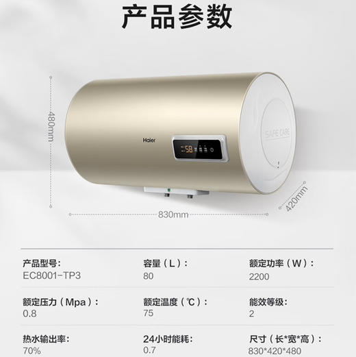 海尔（Haier）热水器 EC8001-TP3 商品图12