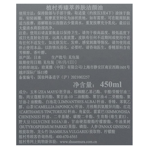 植村秀（Shu uemura） 洁颜油卸妆油 新琥珀臻萃洁颜油450ml  XAMN 商品图1