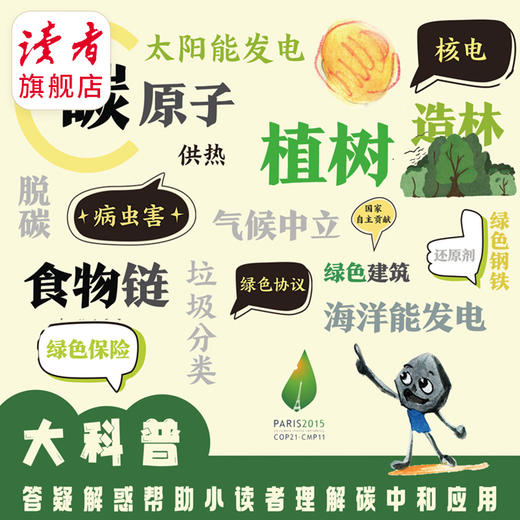 《给孩子讲碳中和》 儿童读物 科普 甘肃文化出版社 商品图4