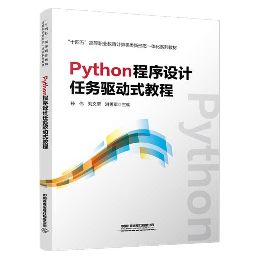 29705-3  Python程序设计任务驱动式教程 商品图0