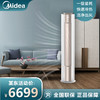 美的(Midea) 3匹FUN星新一级 变频冷暖 自清洁 客厅空调柜 自营 KFR-72LW/N8MHA1京东小家智能生态 商品缩略图0