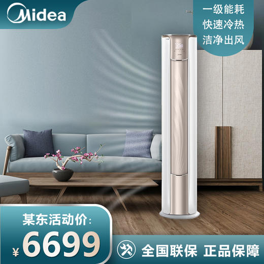 美的(Midea) 3匹FUN星新一级 变频冷暖 自清洁 客厅空调柜 自营 KFR-72LW/N8MHA1京东小家智能生态 商品图0