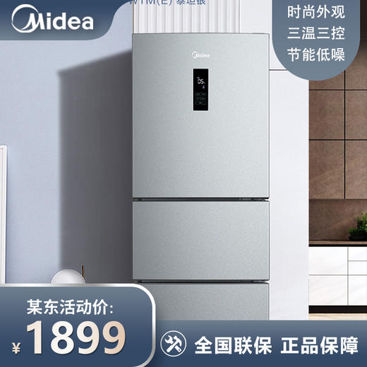 美的(Midea)三门小型家用冰箱风冷无霜三开门小冰箱BCD-247WTM(E)全温区变温247升家电节能低噪 商品图0