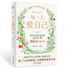 每一天爱自己  露易丝·海 商品缩略图0