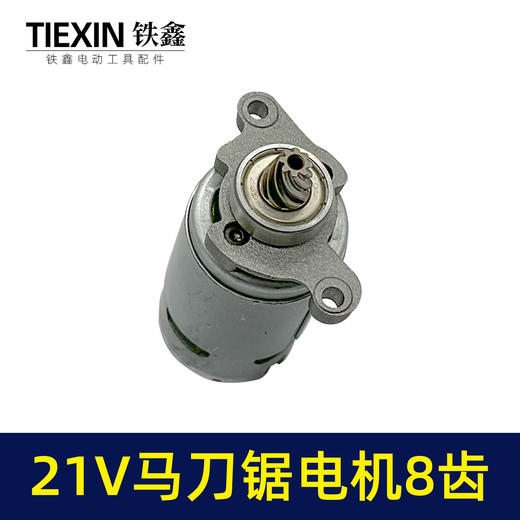 【货号07637】通用大艺德力西南威21V锂电马刀锯电机8齿电机往复锯550型电机充电式锂电锯电机 商品图3