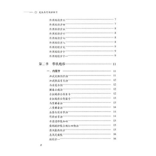 皮肤病奇效秘验方 商品图3