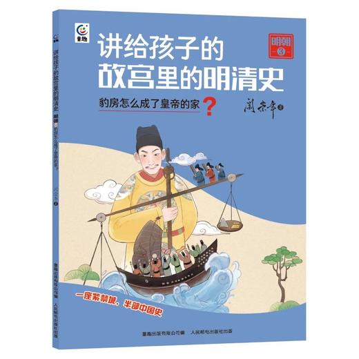 讲给孩子的故宫里的明清史 商品图3