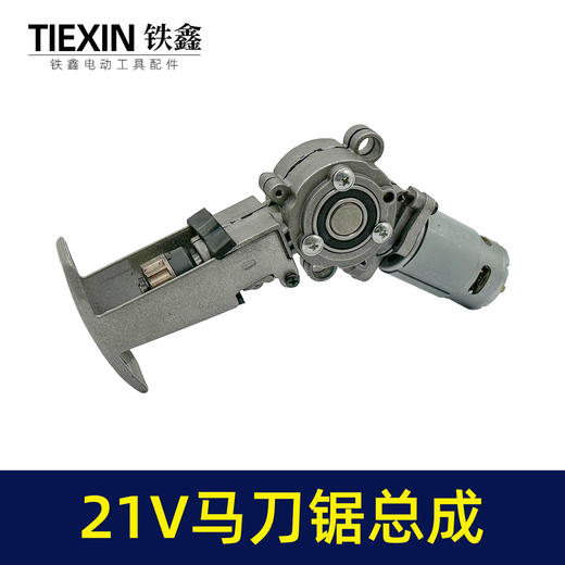 【货号07629】通用大艺德力西南威21V锂电马刀锯电机总成8齿电机往复锯550型电机充电式锂电锯电机 商品图2