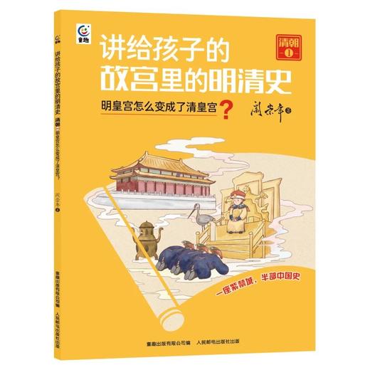 讲给孩子的故宫里的明清史 商品图6