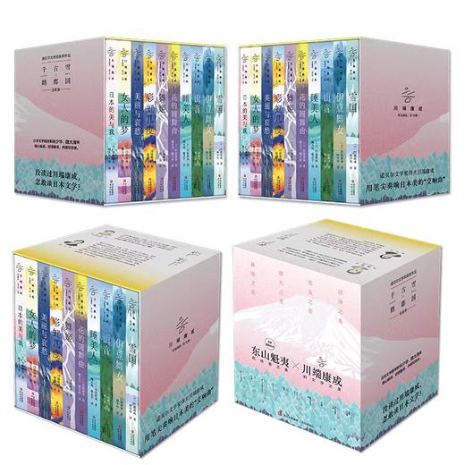 川端康成作品精选（全10册） 商品图3