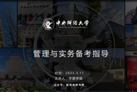 第一节：管务入门备考指导