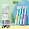 「一盒8支装」儿童牙刷3-6-12岁家庭装 细软护龈家用可爱软毛牙刷口腔护理 商品缩略图0