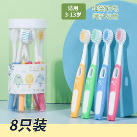 「一盒8支装」儿童牙刷3-6-12岁家庭装 细软护龈家用可爱软毛牙刷口腔护理
