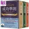 【中商原版】成功准则 畅销18年 遍布108国 40种语言 改变数亿人的经典之作 全球授权珍藏书盒 台版 杰克 珍奈特 采实 商品缩略图0