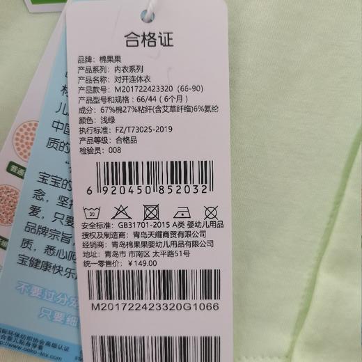 棉果果商场同款夏季新品艾草抗菌对开连体衣家居哈衣爬服M201722423320 商品图1